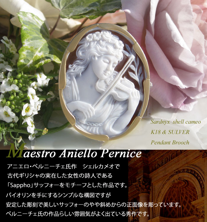 Maestro Aniello Pernice作 シェルカメオ K18 SILVER ペンダント