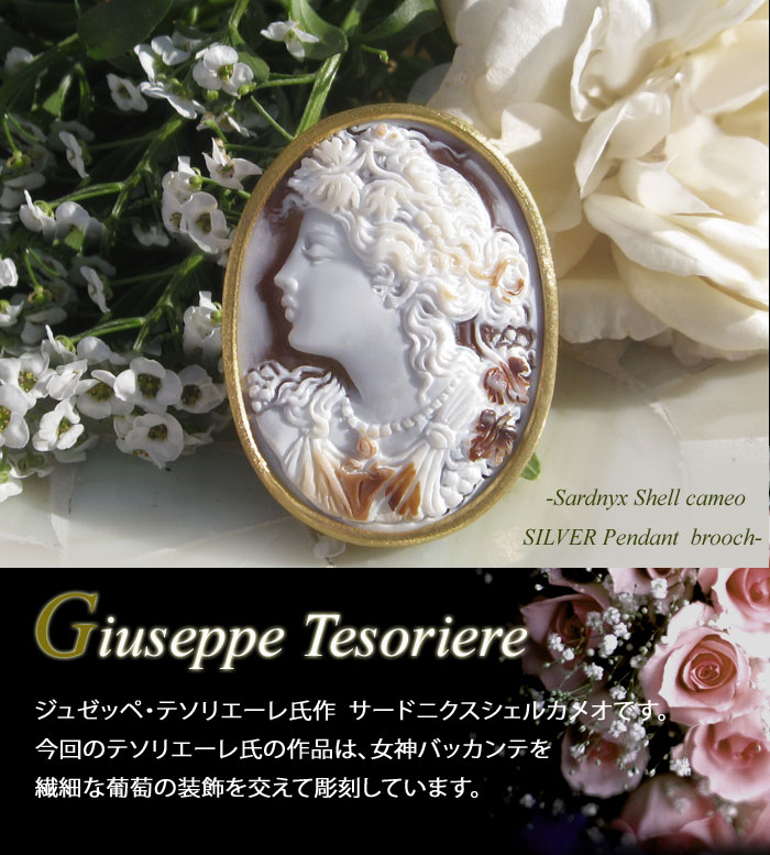 Giuseppe Tesoriere作 サードニクス シェルカメオ SILVER(金メッキ)ペンダントブローチ【美しき女神バッカンテ BACCANTE】