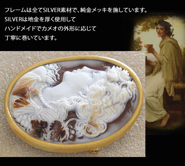 Giuseppe Tesoriere作 サードニクス シェルカメオ SILVER(金メッキ)ペンダントブローチ【美しき女神バッカンテ BACCANTE】