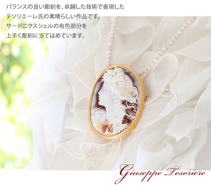 Giuseppe Tesoriere作 サードニクス シェルカメオ SILVER(金メッキ)ペンダントブローチ【美しき女神バッカンテ BACCANTE】