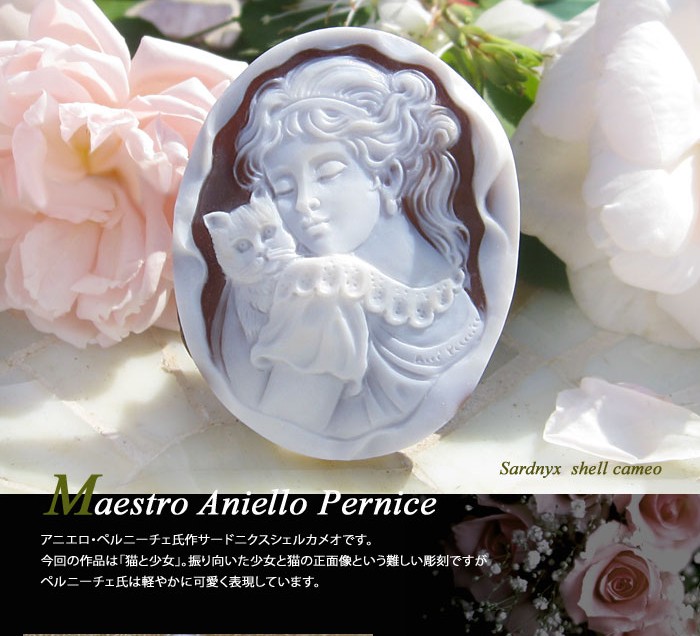 Maestro Aniello Pernice シェルカメオ/ルース【猫と少女】 : cameo