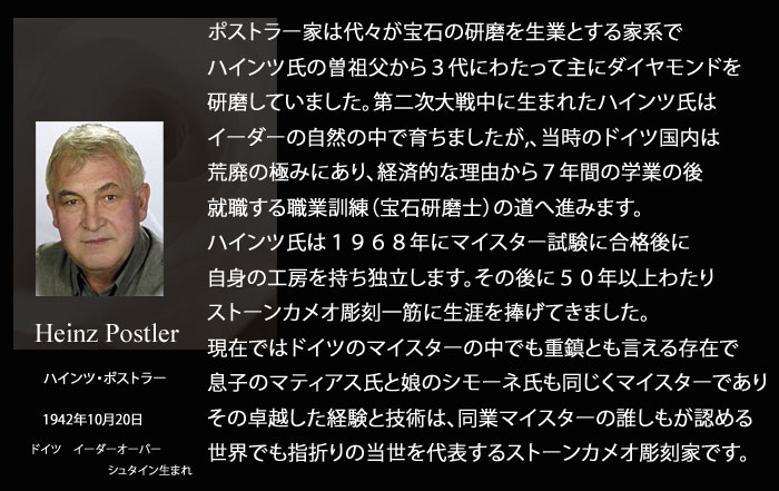CAMEO 限定 レア 完全ハンドメイド Heinz Postler作 2色3層彫り