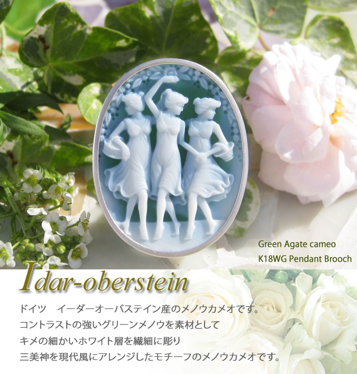 CAMEO ドイツIdar Obersiten産 ストーンカメオ 上質グリーン
