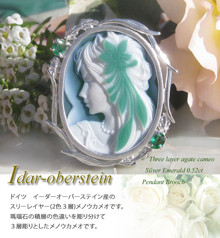 CAMEO（カメオ） ドイツIdar Obersiten産 ストーンカメオ2色3層