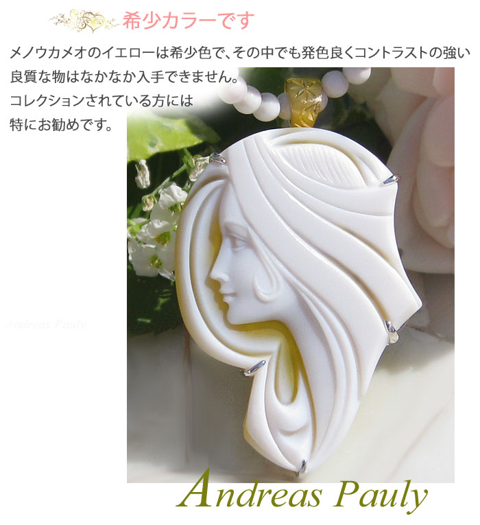 CAMEO（カメオ） 希少カラーAndreas Pauly作 ストーンカメオ 最高級