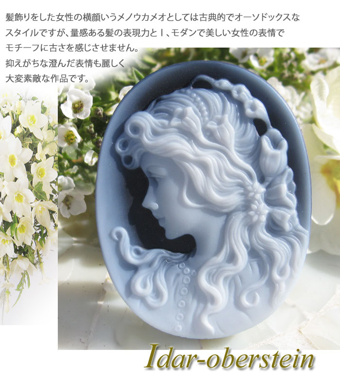 CAMEO ドイツIdar Oberstein産 ストーンカメオ 上質ブラック