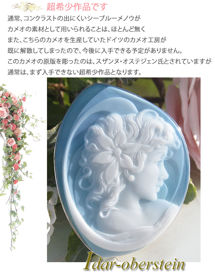 本場ドイツのストーンカメオ CAMEO（カメオ） 超希少作品 ドイツIdar Oberstein産 ストーンカメオ