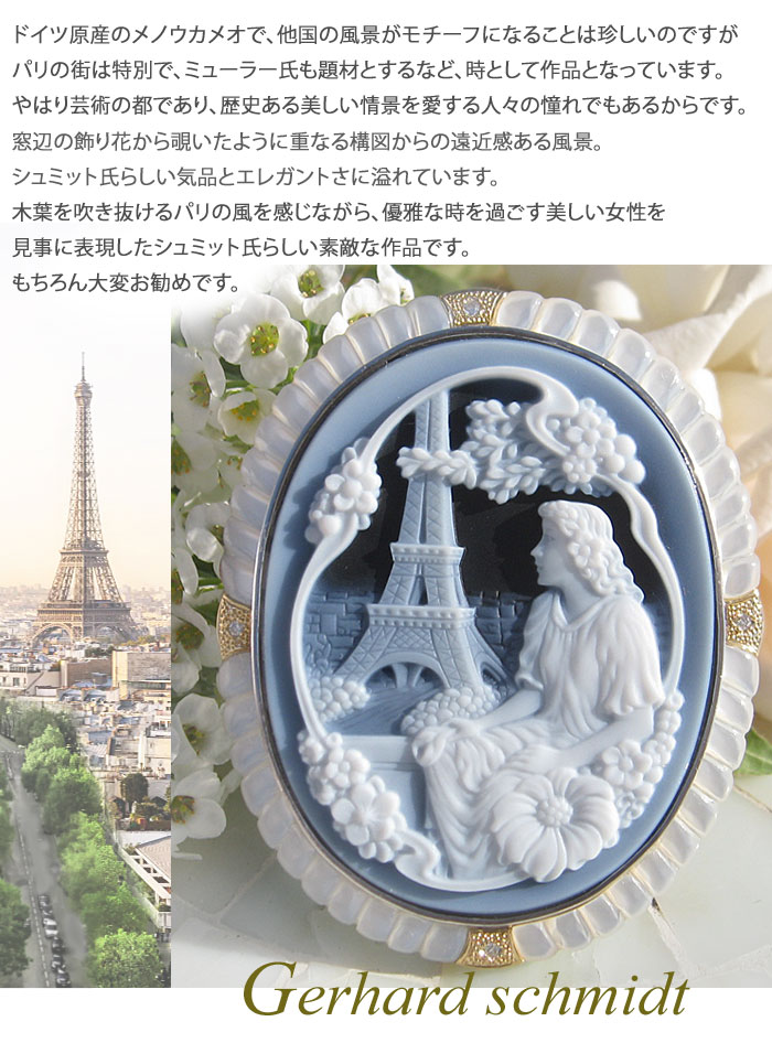 CAMEO（カメオ） ゲルハルド・シュミット作 ストーンカメオ 最高級