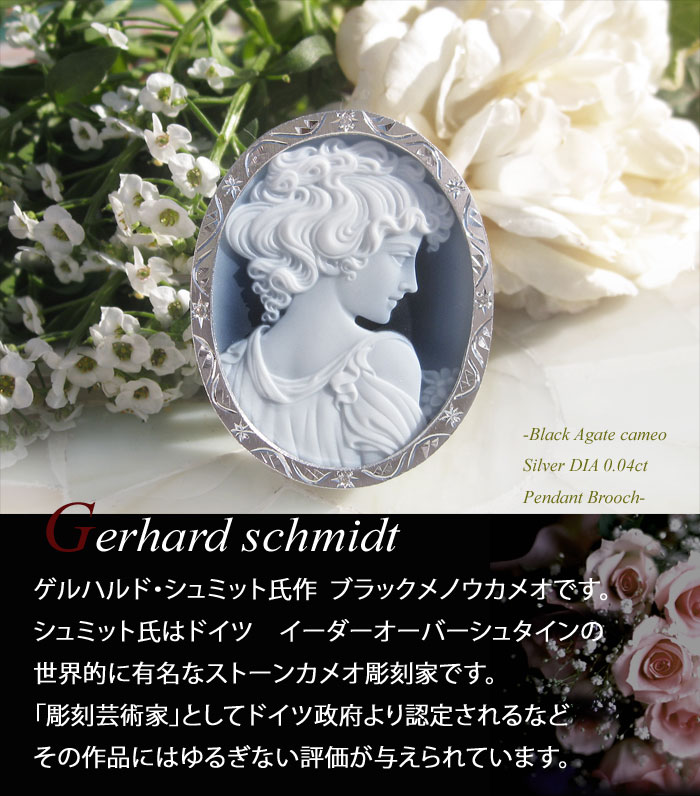 CAMEO（カメオ） Gerhard Schmidt 作 ストーンカメオ 最高級ブラック