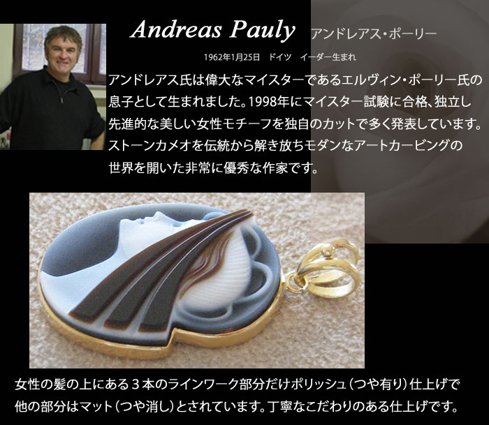 CAMEO（カメオ） 希少作品 Andreas Pauly作 ストーンカメオ 最高級2色3