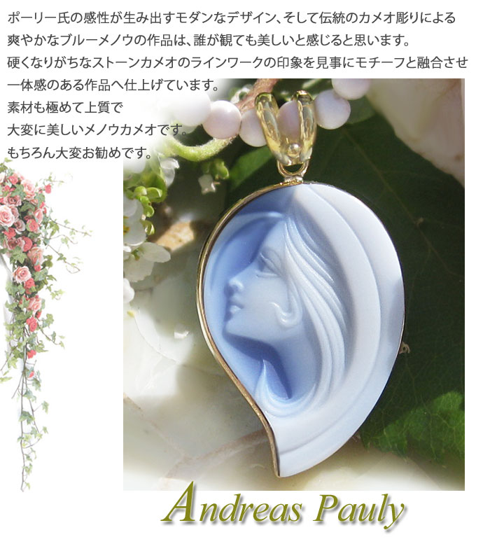 CAMEO（カメオ） Andreas Pauly作 ストーンカメオ 最高級ブルーメノウ