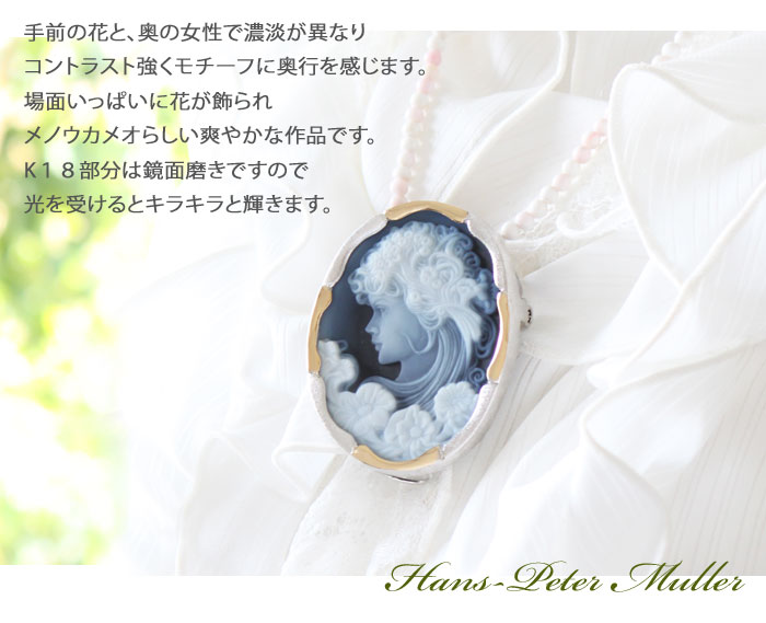 CAMEO 超希少作品 限定1個 H.P Muller作 ストーンカメオ 最高級