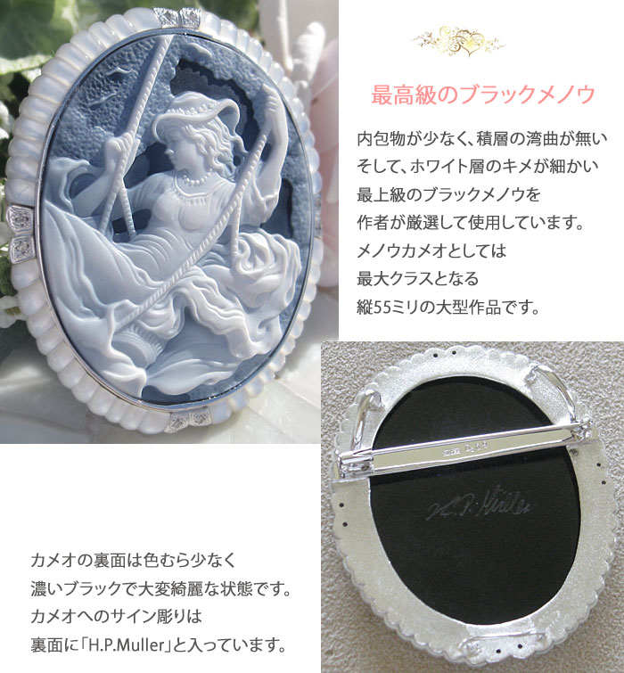 CAMEO（カメオ） 超希少な最大サイズ H.P Muller作 ストーンカメオ 最
