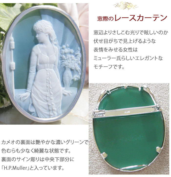 新品 ストーンカメオ グリーンメノウ ペンダントブローチ 窓際のレースカーテン CAMEO Hans Peter Muller作 ストーンカメオ 最高級グリーン
