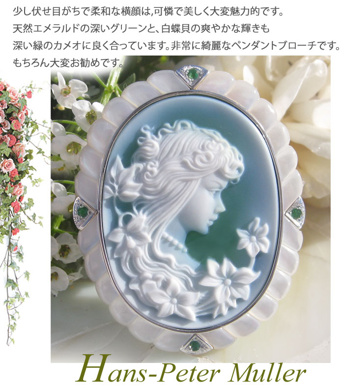 CAMEO（カメオ） H.P Muller作 ストーンカメオ 最高級グリーンメノウ