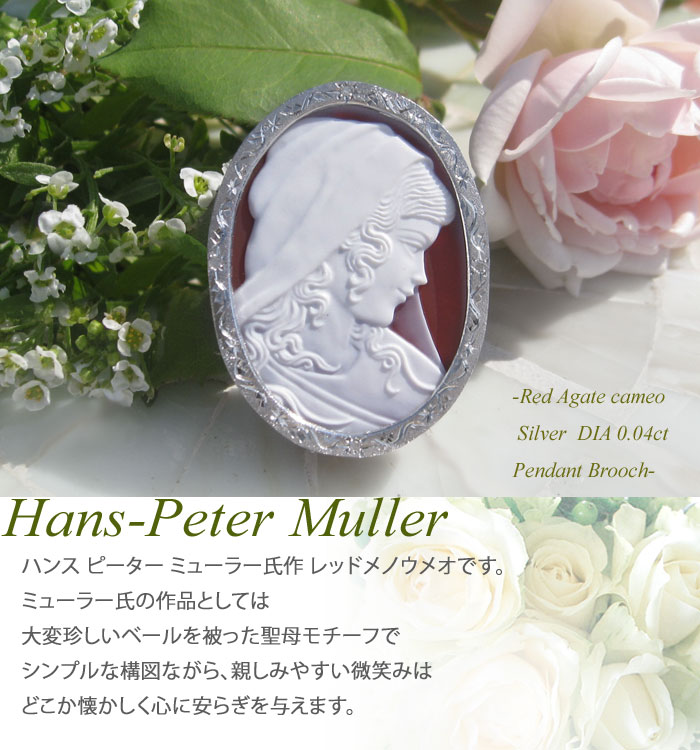 CAMEO（カメオ） 超希少作品 Hans-Peter Muller作 ストーンカメオ