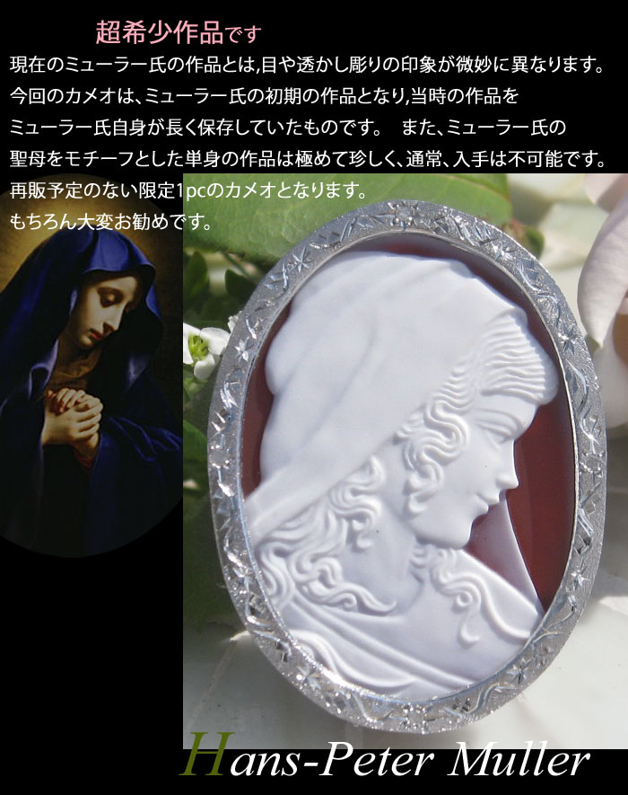 CAMEO（カメオ） 超希少作品 Hans-Peter Muller作 ストーンカメオ