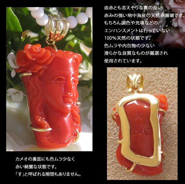 Seal限定商品 美しい女性の天然上質赤珊瑚のペンダントトップ Antonello Accanito作 天然上質珊瑚カメオ K18ペンダントトップ 希少 美しい薔薇の髪飾り レディースアクセサリー Tomartrust Org