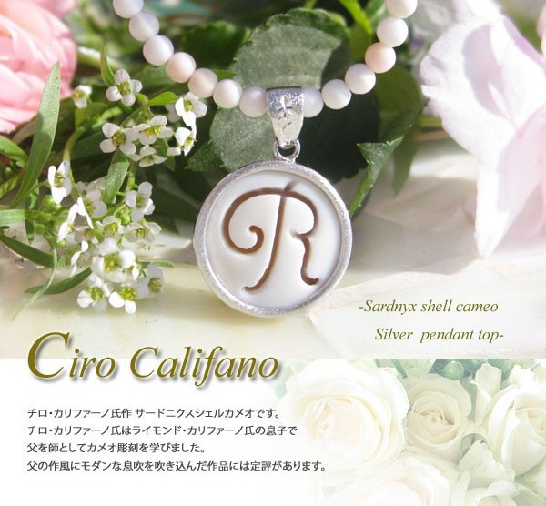イニシャル R】Ciro Califano作 シェルカメオ インタリオ彫り SILVER