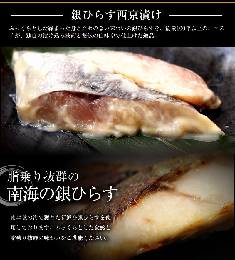 訳あり 配送日指定不可 在庫入替 お歳暮 御歳暮 ニッスイ 銀ひらす 西京漬け 2切れ 国内生産 切り身 白味噌 おかず 賞味期限 12月8日 ニッスイ公式ショップpaypayモール店 通販 Paypayモール