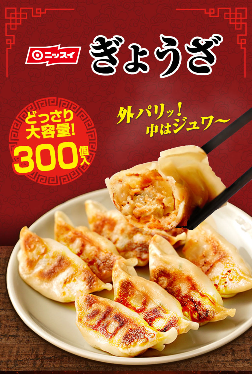 ニッスイ 冷凍食品 ぎょうざ 50個（650g）1ケース (6袋