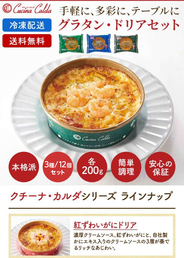 市場 ドリア 冷凍食品 食品 食材 200g 紅ずわいがにドリア お弁当 弁当