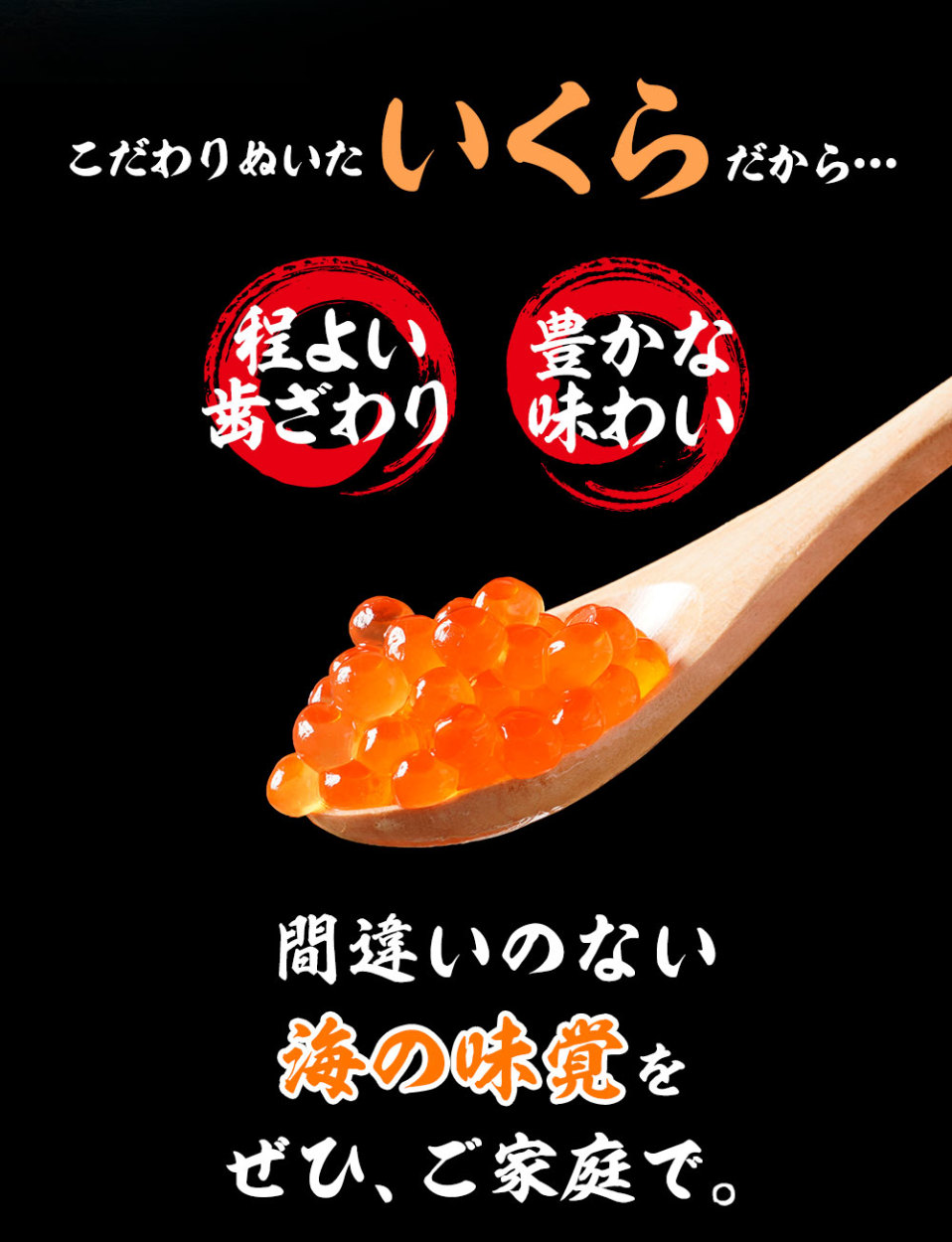 いくら イクラ 本いくら 国産 北海道産 秋鮭卵を使用 いくら醤油漬け