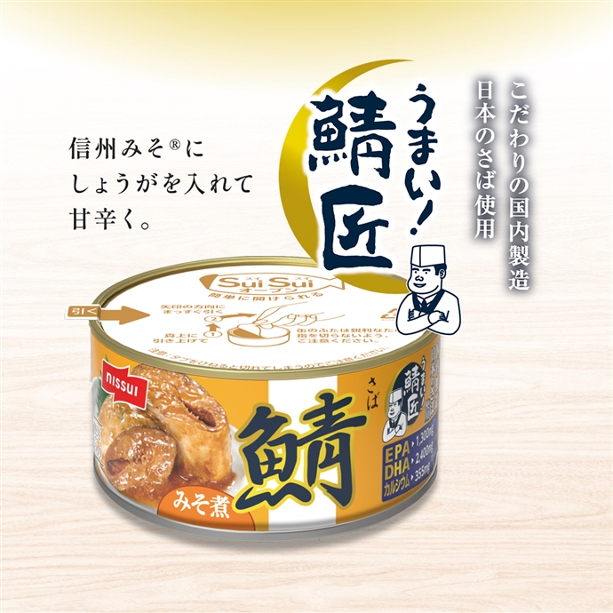 ニッスイ さば 缶詰 鯖缶 サバ缶 さばかん さば缶 非常食 保存食