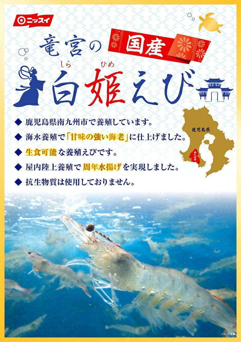 ニッスイ 白姫えび 500g 鹿児島県産 お取り寄せグルメ 海老