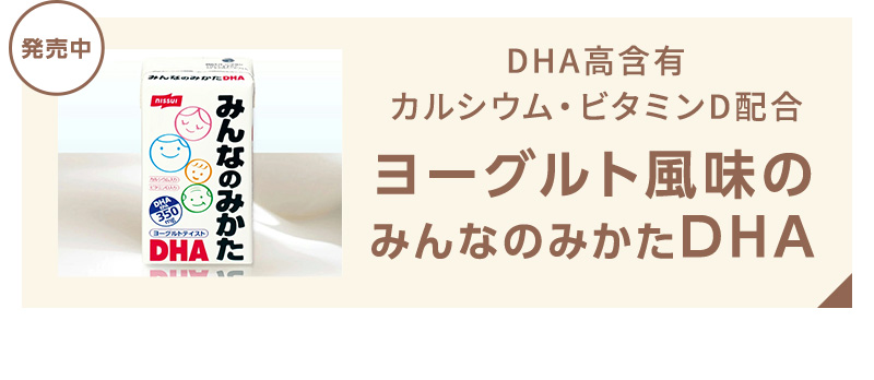 ニッスイ アーモンド豆乳仕立てのDHA（10本入）お試し
