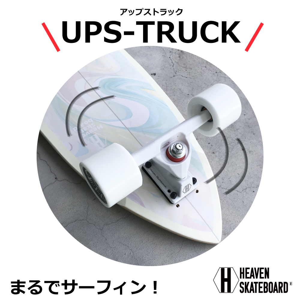 カービングトラック前後セット HEAVEN UPS-TRUCK 6.25インチ