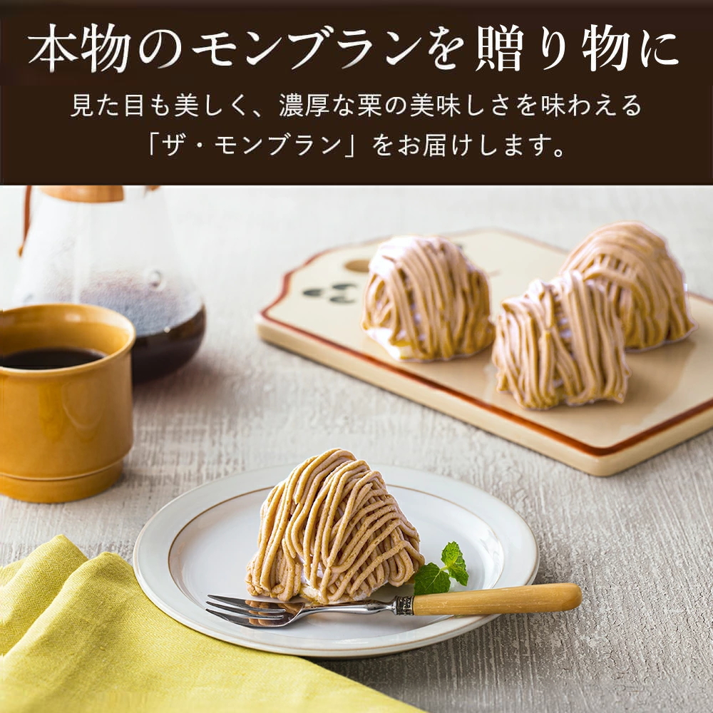 ※ギフトBOX付※ 大人のモンブラン(約96g× 6個入)冷凍マロンケーキ(送料無料)(冷凍便)プレゼント バレンタイン ホワイトデー 関連画像1