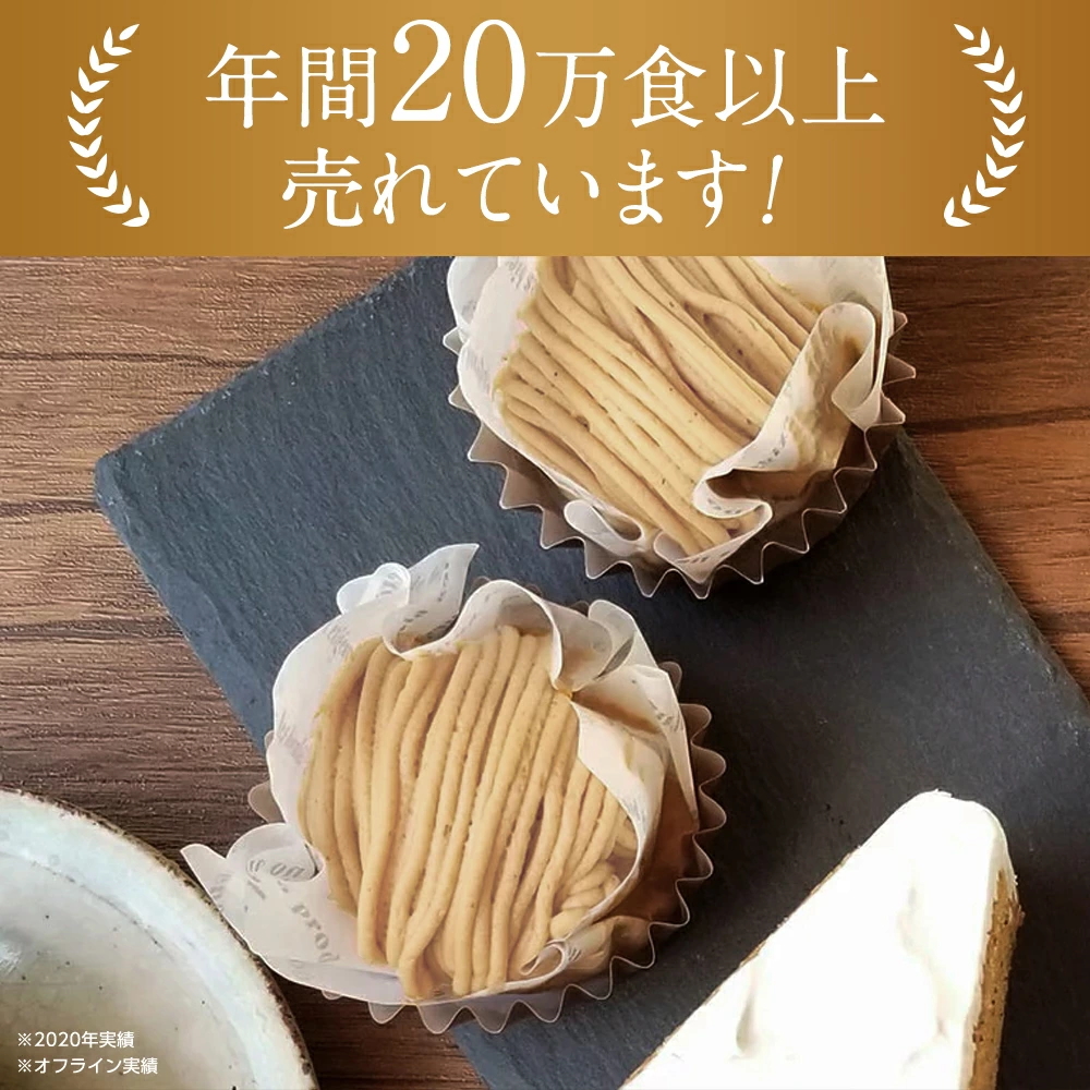 ※ギフトBOX付※ 大人のモンブラン(約96g× 6個入)冷凍マロンケーキ(送料無料)(冷凍便)プレゼント バレンタイン ホワイトデー 関連画像2