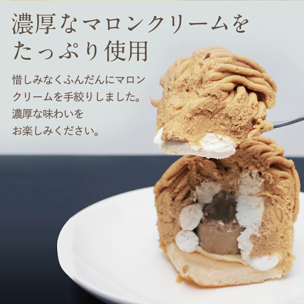 ※ギフトBOX付※ 大人のモンブラン(約96g× 6個入)冷凍マロンケーキ(送料無料)(冷凍便)プレゼント バレンタイン ホワイトデー 関連画像3