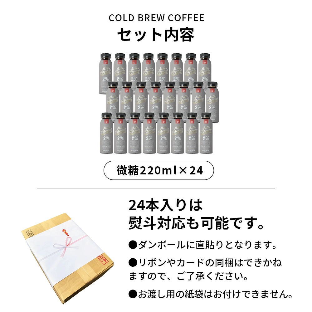 コールドブリューコーヒー 微糖 アラメダ(220ml×24本)ALAMEDA COLD BREW COFFEE 2% Sweet 水出し 珈琲(送料無料)(冷蔵便)※ギフトも可※ | Sonoma Garden Foods | 09