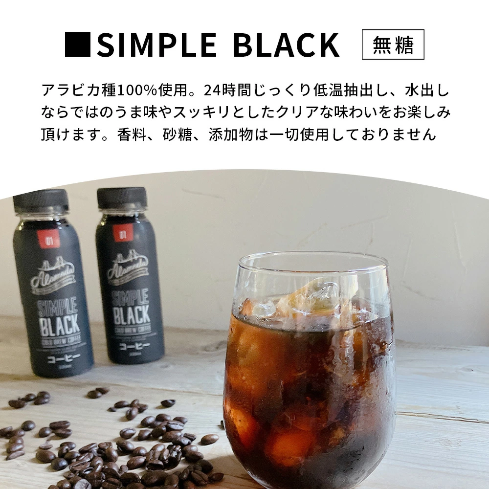 コールドブリューコーヒー 無糖 アラメダ(220ml×8本)ALAMEDA COLD BREW COFFEE ブラック 低温抽出 水出し 珈琲(冷蔵便)(送料無料) | 成城石井 | 09