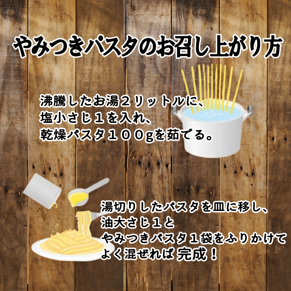 やみつきパスタソース 食べ比べ ペペロンチーノ+明太子(8食入×2種)Arizona Lab YAMITSUKI スパゲティ―ソース(常温便) 関連画像4