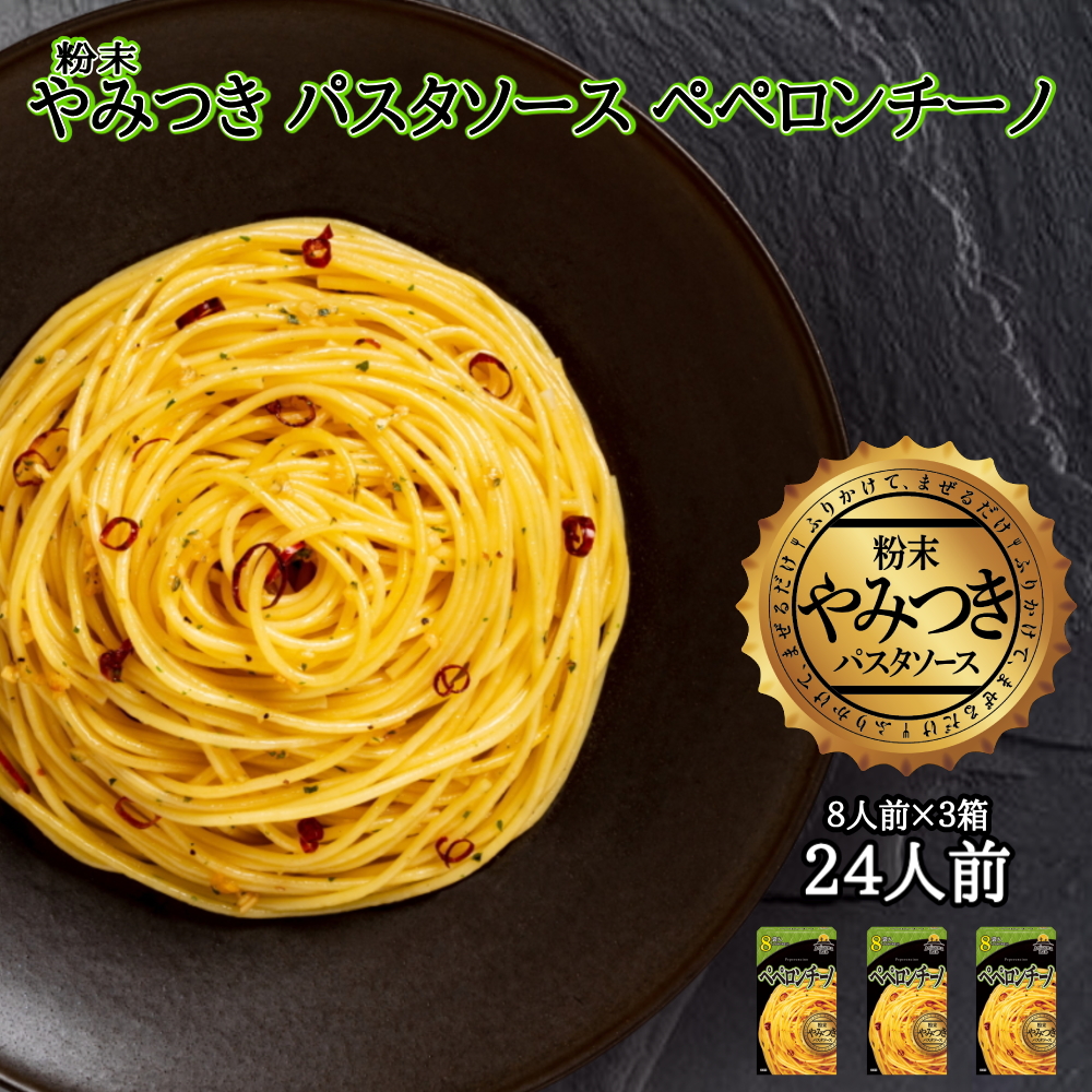 Sonoma Garden Foods やみつきパスタソース ペペロンチーノ(1箱(8食入