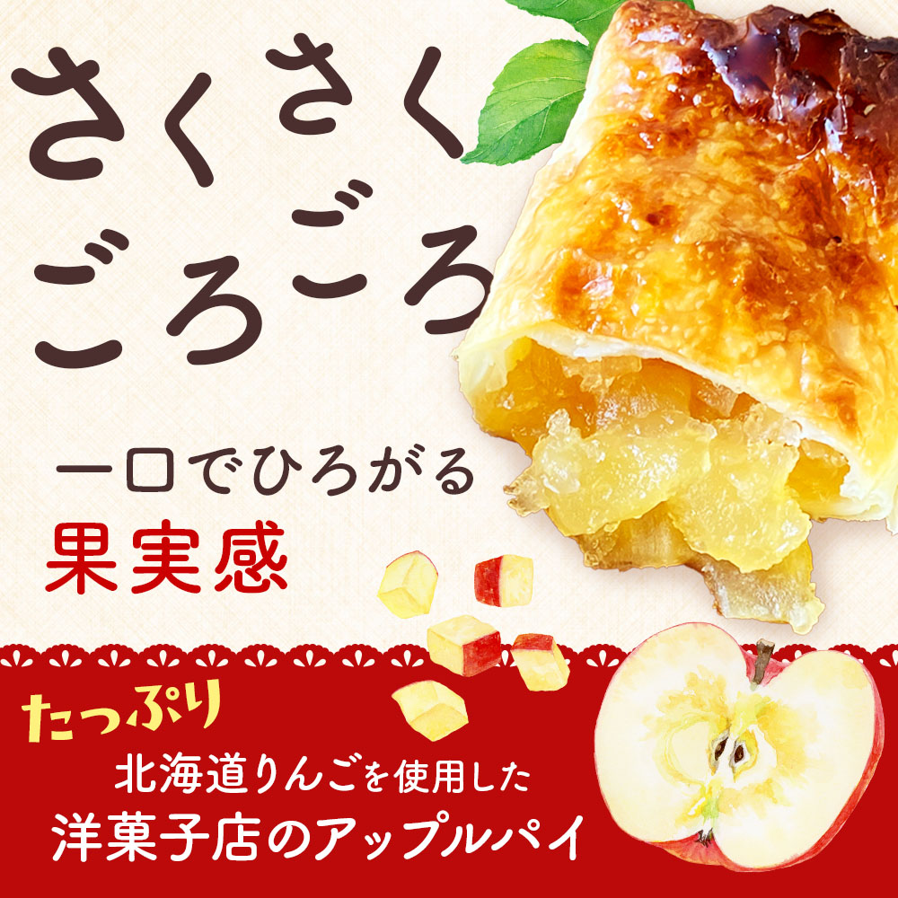 北海道りんごの窯焼きアップルパイ ［4個］ 国産りんごの冷凍パイ ベイクドアルル bake de arles アップルパイ《冷凍便》 | Sonoma Garden Foods | 01
