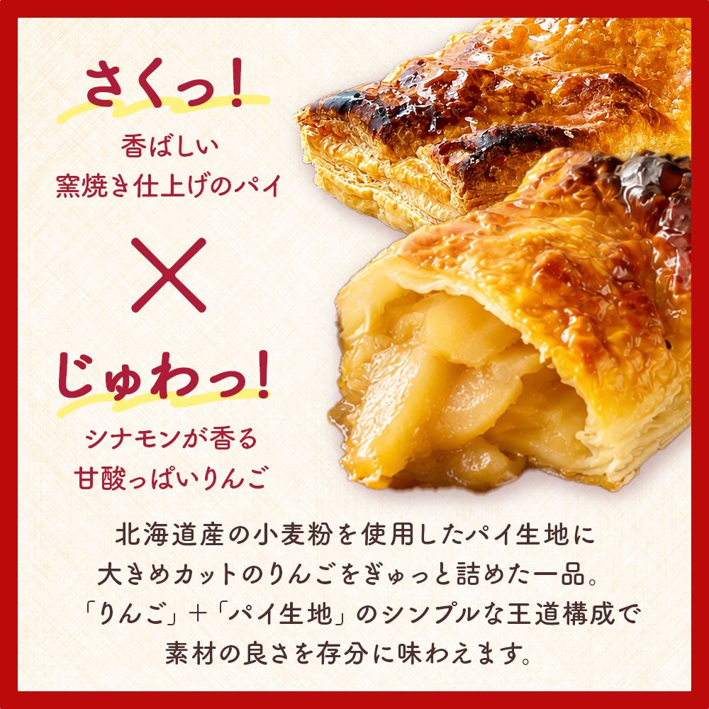 北海道りんごの窯焼きアップルパイ ［4個］ 国産りんごの冷凍パイ ベイクドアルル bake de arles アップルパイ《冷凍便》 | Sonoma Garden Foods | 02