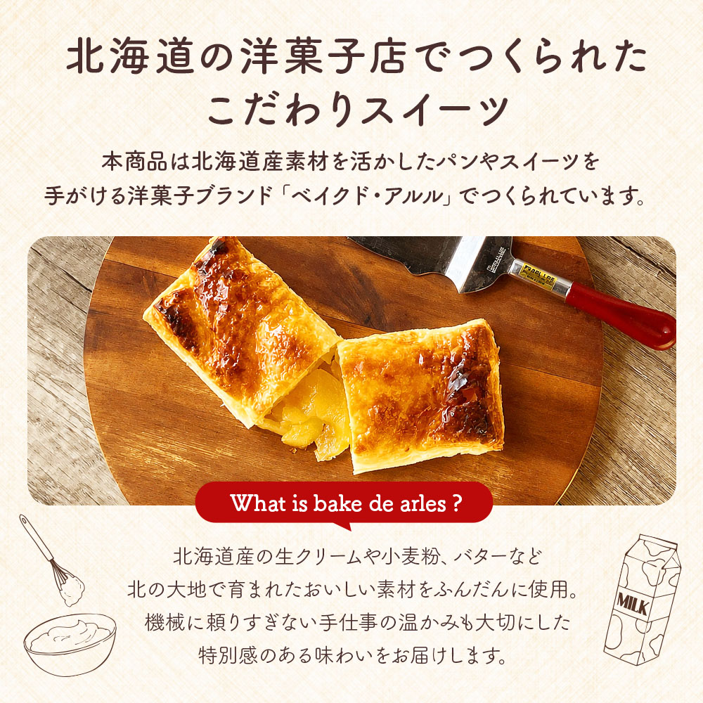 北海道りんごの窯焼きアップルパイ ［4個］ 国産りんごの冷凍パイ ベイクドアルル bake de arles アップルパイ《冷凍便》 | Sonoma Garden Foods | 04