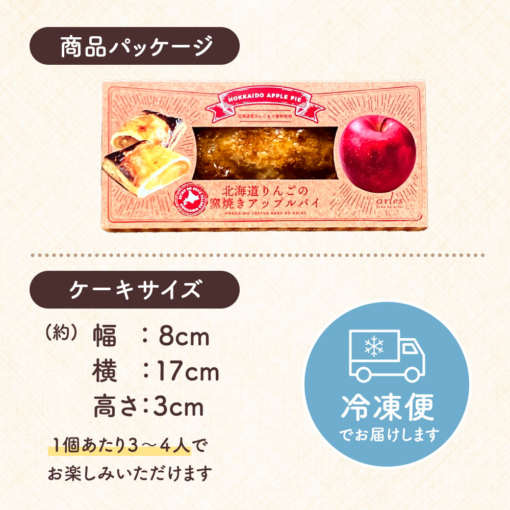 北海道りんごの窯焼きアップルパイ ［4個］ 国産りんごの冷凍パイ ベイクドアルル bake de arles アップルパイ《冷凍便》 | Sonoma Garden Foods | 07