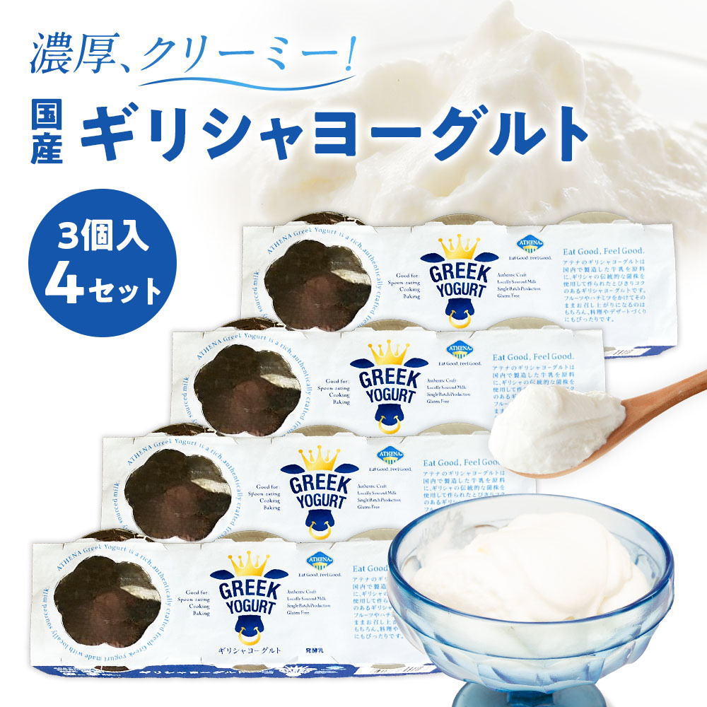 予約 ギリシャヨーグルト(グリークヨーグルト) [80g×12個] コストコ アテナ 水切りヨーグルト costco ATHENA GREEK YOGURT(送料無料)(冷蔵便) | コストコ