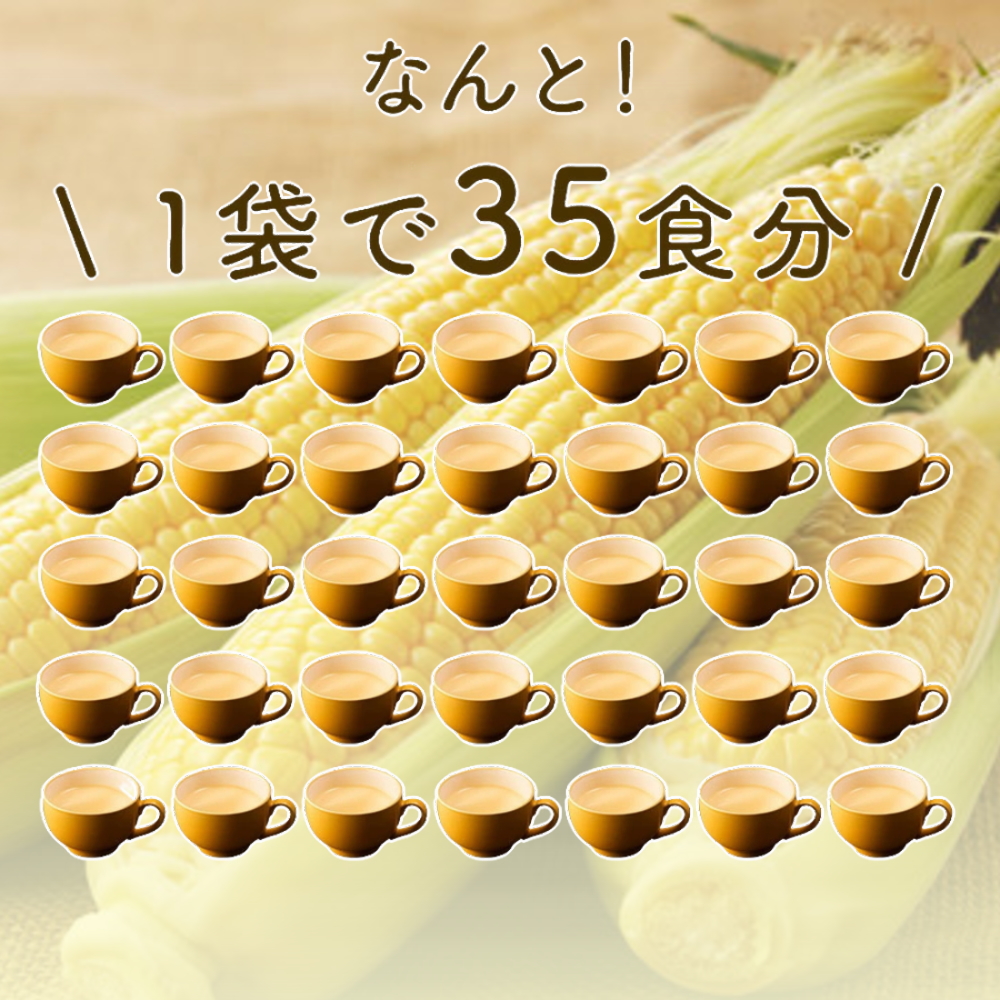 コーンスープ(460g×1袋(約35杯分))大容量 工場直送 コーンポタージュ コーンクリームスープ 業務用インスタントスープ(送料無料)(常温便) 関連画像1