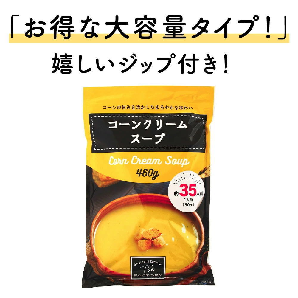 コーンスープ(460g×1袋(約35杯分))大容量 工場直送 コーンポタージュ コーンクリームスープ 業務用インスタントスープ(送料無料)(常温便) 関連画像2