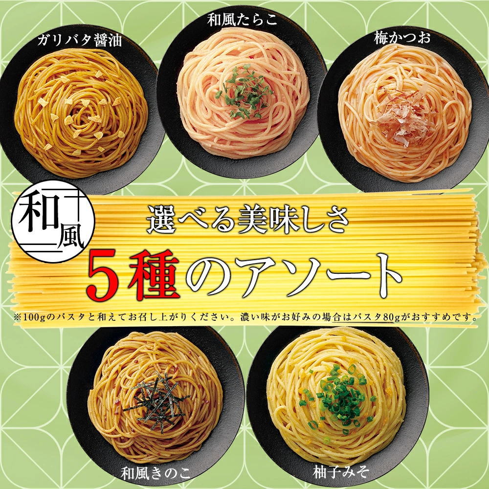 \フードロスSALE!/1袋に5種類入った あえるパスタソース 定番&和風&たらこセット(15種類入り(5種×各1袋))和えるパスタソース(送料無料) 関連画像5