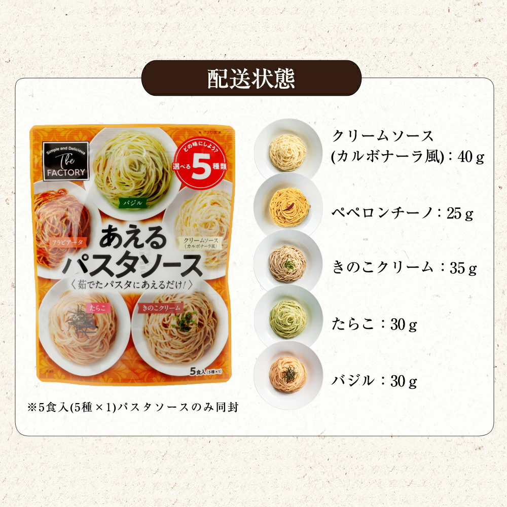 1袋に5種類入った あえるパスタソース 定番(5種類入り×1袋)和えるパスタソース スパゲティ―ソース 簡単パスタ 簡単スパゲティ(送料無料)(常温便) | Sonoma Garden Foods | 09