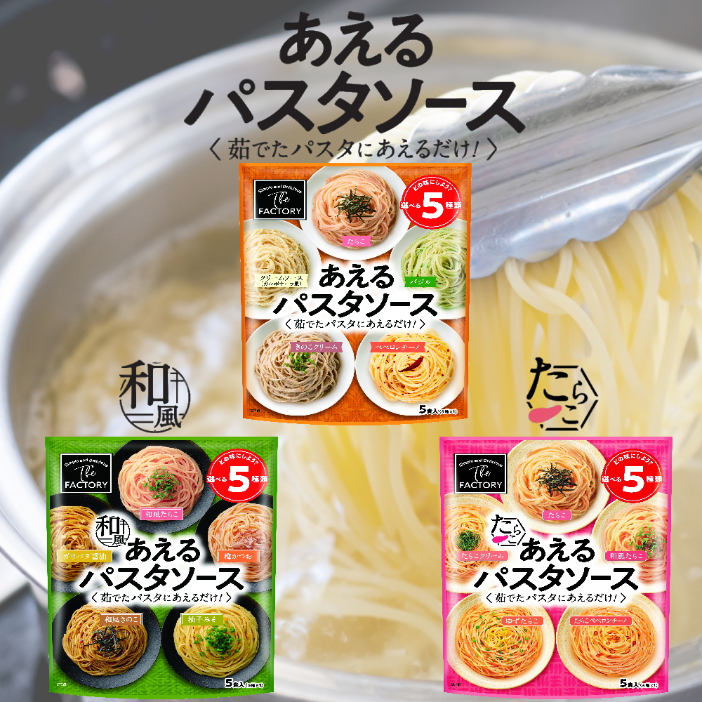 1袋に5種類入った あえるパスタソース 定番(5種類入り×1袋)和えるパスタソース スパゲティ―ソース 簡単パスタ 簡単スパゲティ(送料無料)(常温便) | Sonoma Garden Foods | 11