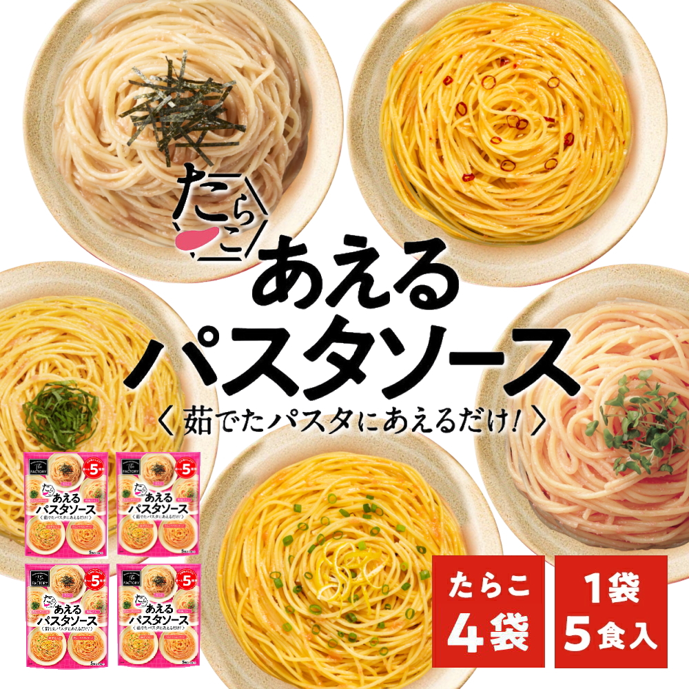 Sonoma Garden Foods ※05月01日賞味期限※ 1袋に5種類入った あえる