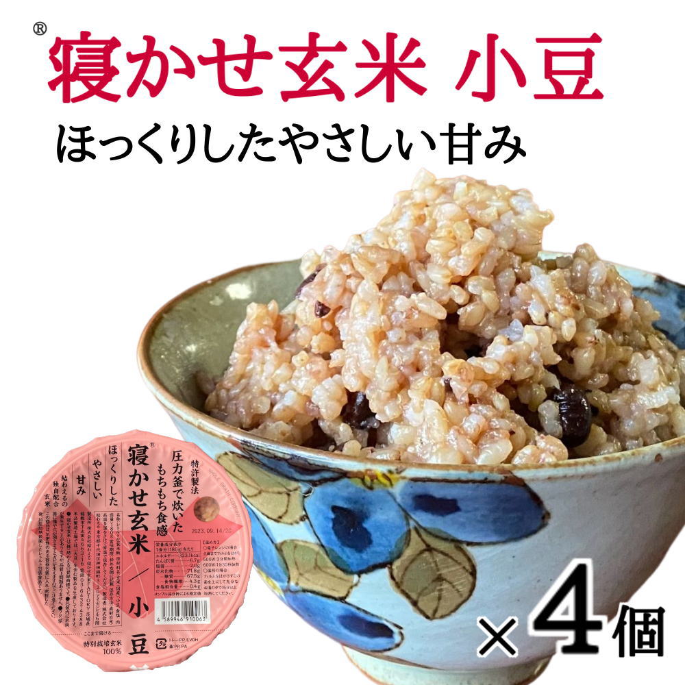 寝かせ玄米ごはんパック)小豆ブレンド(180g×4個)結わえる 玄米パック